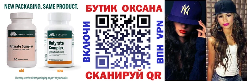 БУТИРАТ вода Таштагол